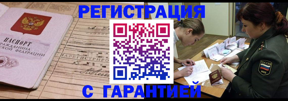 временная регистрация в Озёрах