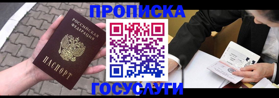 прописка от собственника в Озёрах