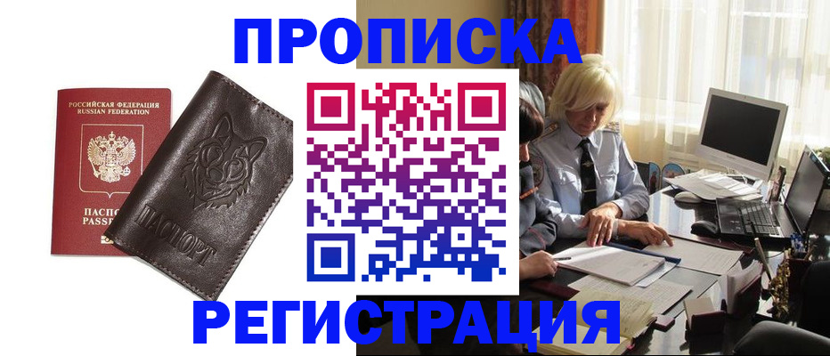 прописка для кредита в Озёрах